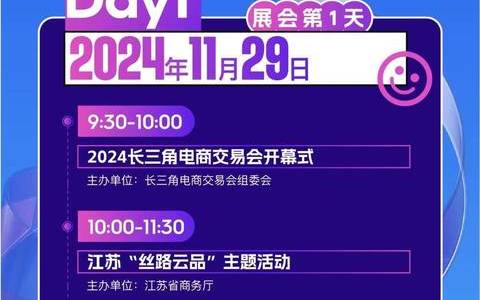 2024长三角电商交易会开幕 近200家企业携“爆品”齐聚昆山